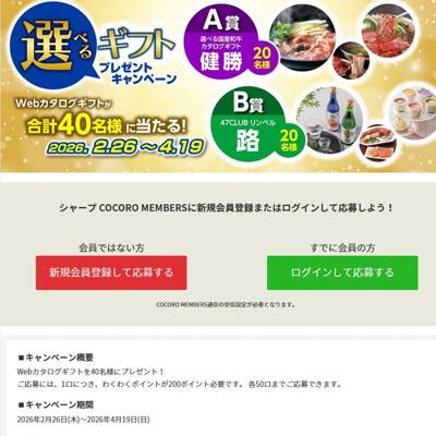 選べる国産和牛カタログギフト 健勝、47CLUB リンベル 路　40名 2026年4月19日締切 の懸賞イメージ