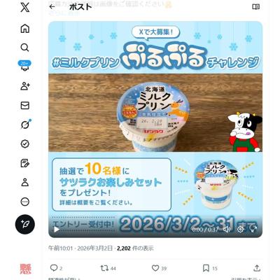 サツラクお楽しみセット　10名 2026年3月31日締切 の懸賞イメージ