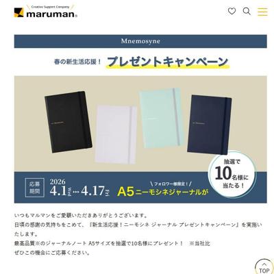 ニーモシネ ジャーナル A5サイズ　10名 2026年4月17日締切 の懸賞イメージ