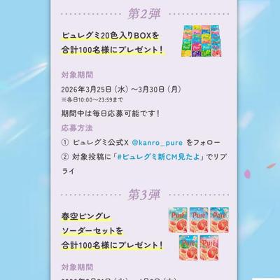 ピュレグミ20色入りBOX　100名 2026年3月30日締切 の懸賞イメージ