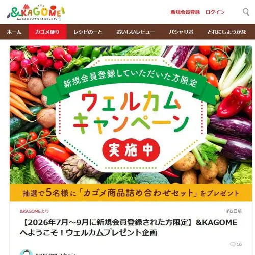 カゴメ商品詰め合わせセット　5名 2026年9月30日締切 のイメージ
