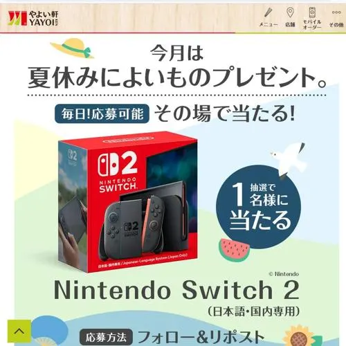 Nintendo Switch2　2名 2026年8月18日締切 の懸賞イメージ