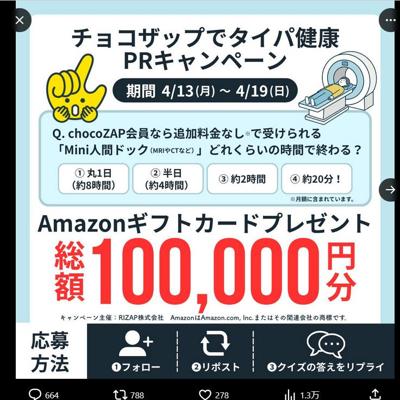 Amazonギフトカード(10,000円分)　10名 2026年4月19日締切 の懸賞イメージ