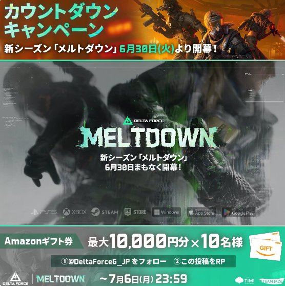 Amazonギフト券最大10,000円分が当たるカウントダウンキャンペーン の懸賞イメージ