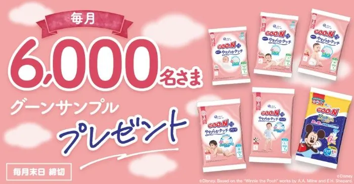 毎月6,000名様にグーン無料サンプルが当たるキャンペーン のイメージ
