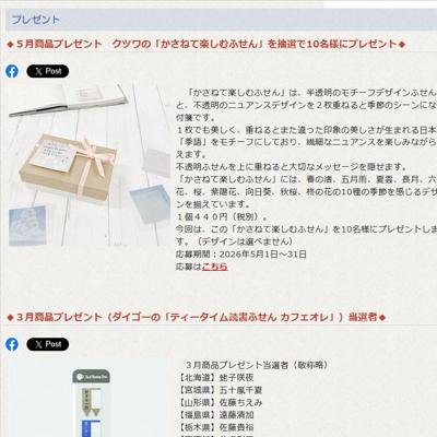 クツワ「かさねて楽しむふせん」　10名 2026年5月31日締切 の懸賞イメージ