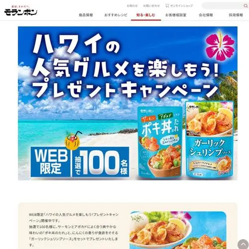 ポキ丼のたれ、ステーキソース あらびき黒胡椒味　100名 2026年7月31日締切 の懸賞イメージ