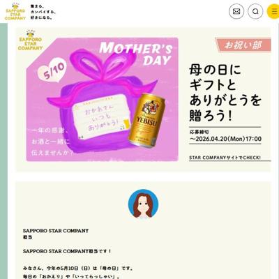 ヱビスビール(350ml×6缶)　50名 2026年4月20日締切 の懸賞イメージ