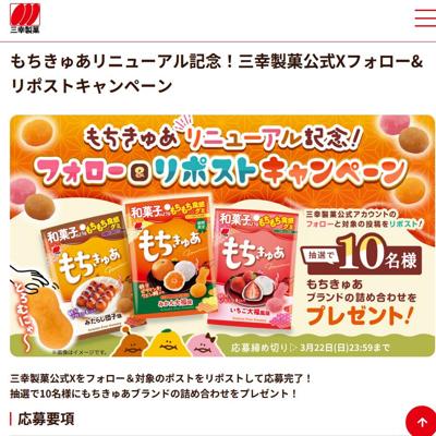 もちきゅあ詰め合わせ(計12袋)　10名 2026年3月22日締切 の懸賞イメージ