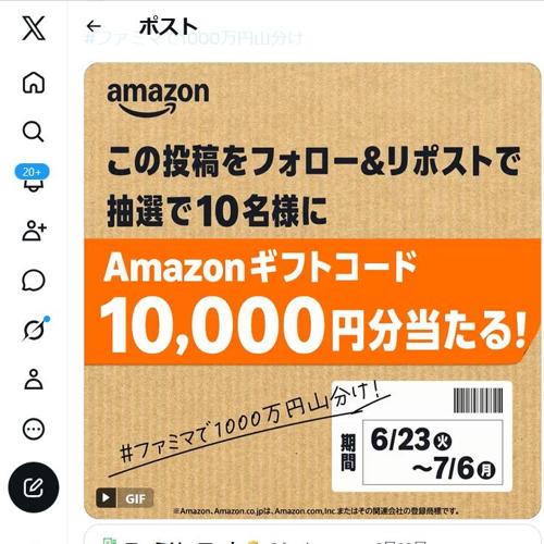 Amazonギフトコード 10,000円分　10名 2026年7月6日締切 の懸賞イメージ