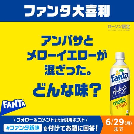 ファンタ Coke ONドリンクチケットが100名様に当たるXキャンペーン の懸賞イメージ