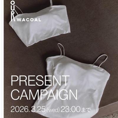 カップインベアキャミソール、カップインショートキャミソール　20名 2026年3月25日締切 の懸賞イメージ