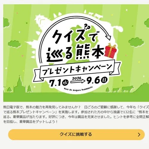 天草-熊本間往復チケット、リゾラザバード宿泊利用券、高野さんちの自然栽培米 など　132名 2026年9月6日締切 の懸賞イメージ
