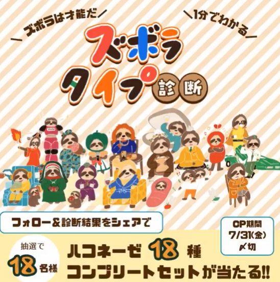 ハコネーゼ18種コンプリートセットが当たる診断キャンペーン の懸賞イメージ