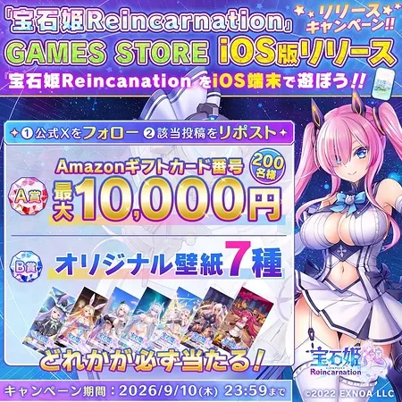 Amazonギフト券最大1万円分が200名様にその場で当たる！宝石姫(ジュエプリ) のXキャンペーン の懸賞イメージ