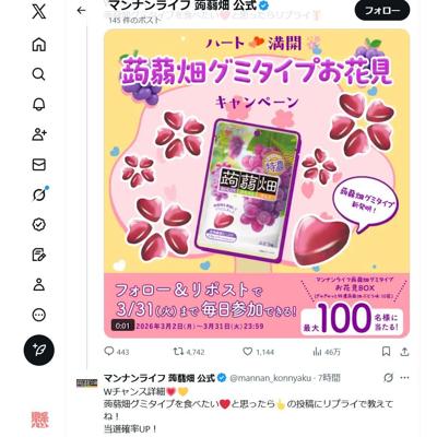 蒟蒻畑グミタイプ ぶどう味10袋セット　100名 2026年3月31日締切 の懸賞イメージ