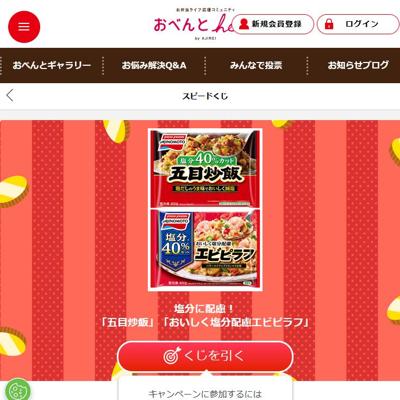 五目炒飯、おいしく塩分配慮エビピラフ　30名 2026年5月29日締切 の懸賞イメージ