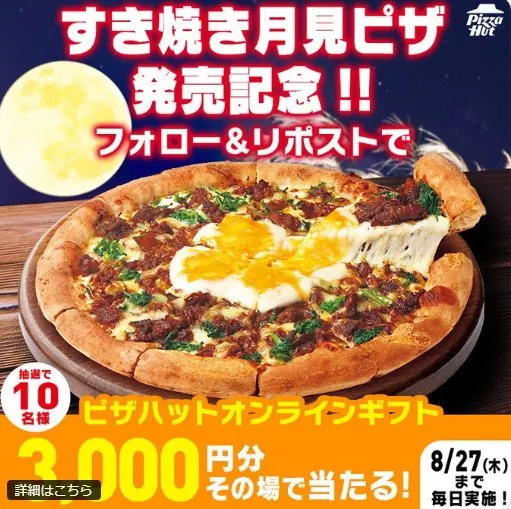 ザハットオンラインギフト3,000円分がその場で当たるXキャンペーン の懸賞イメージ